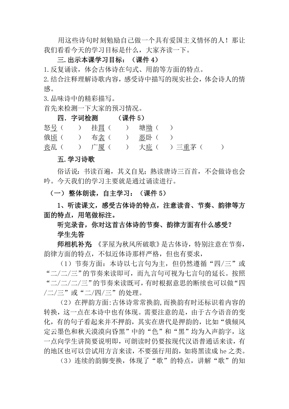 茅屋为秋风所破歌24.doc_第3页