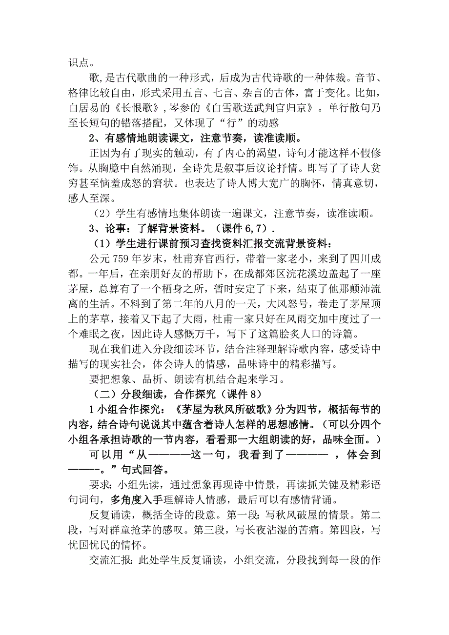 茅屋为秋风所破歌24.doc_第4页