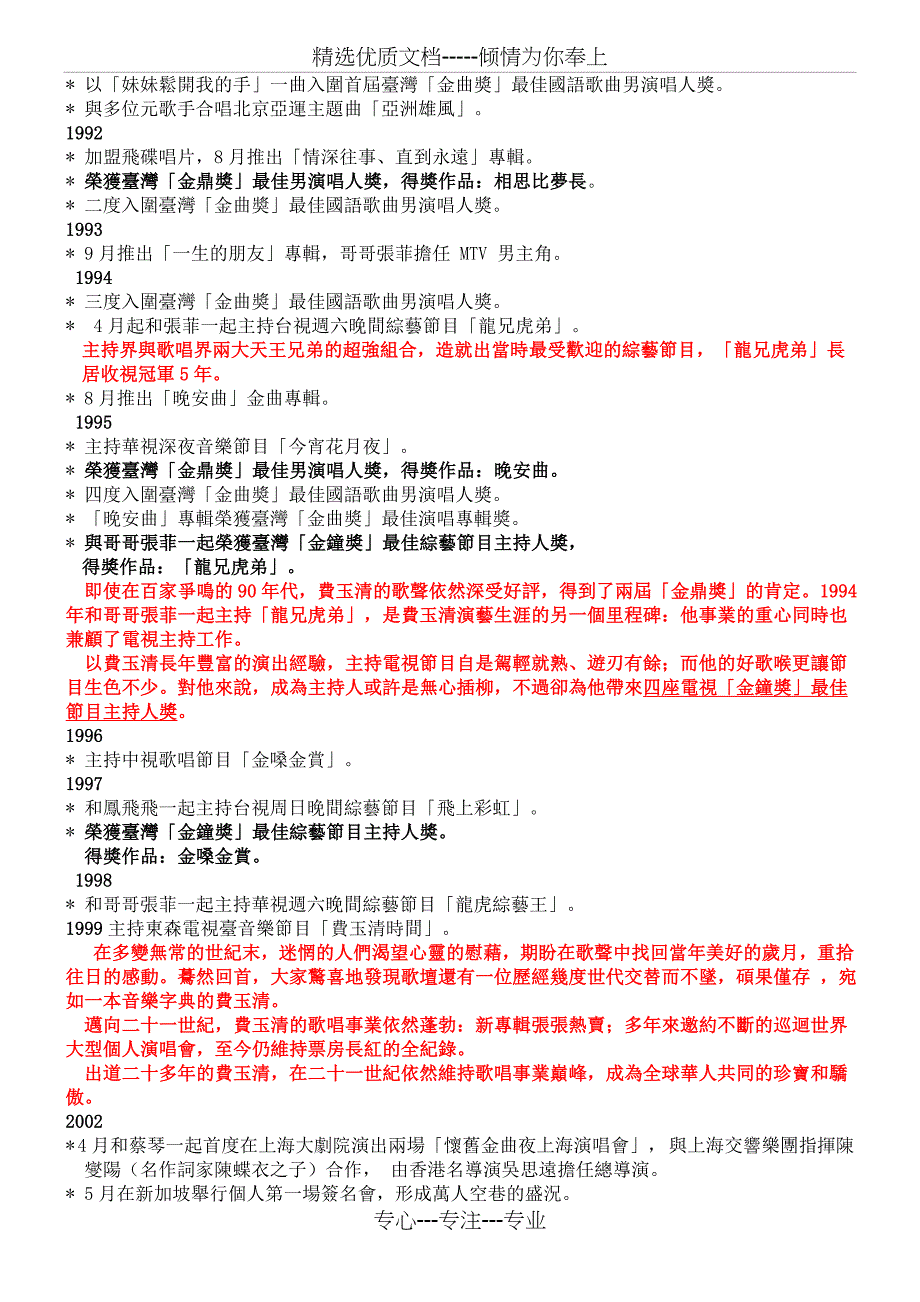 2009费玉清昆山演唱会招商执行方案_第4页