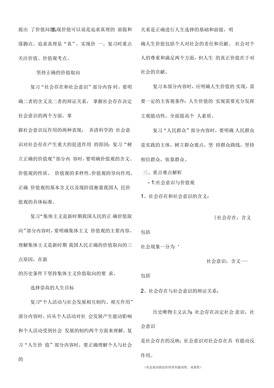 人生观和价值观知识梳理_第2页