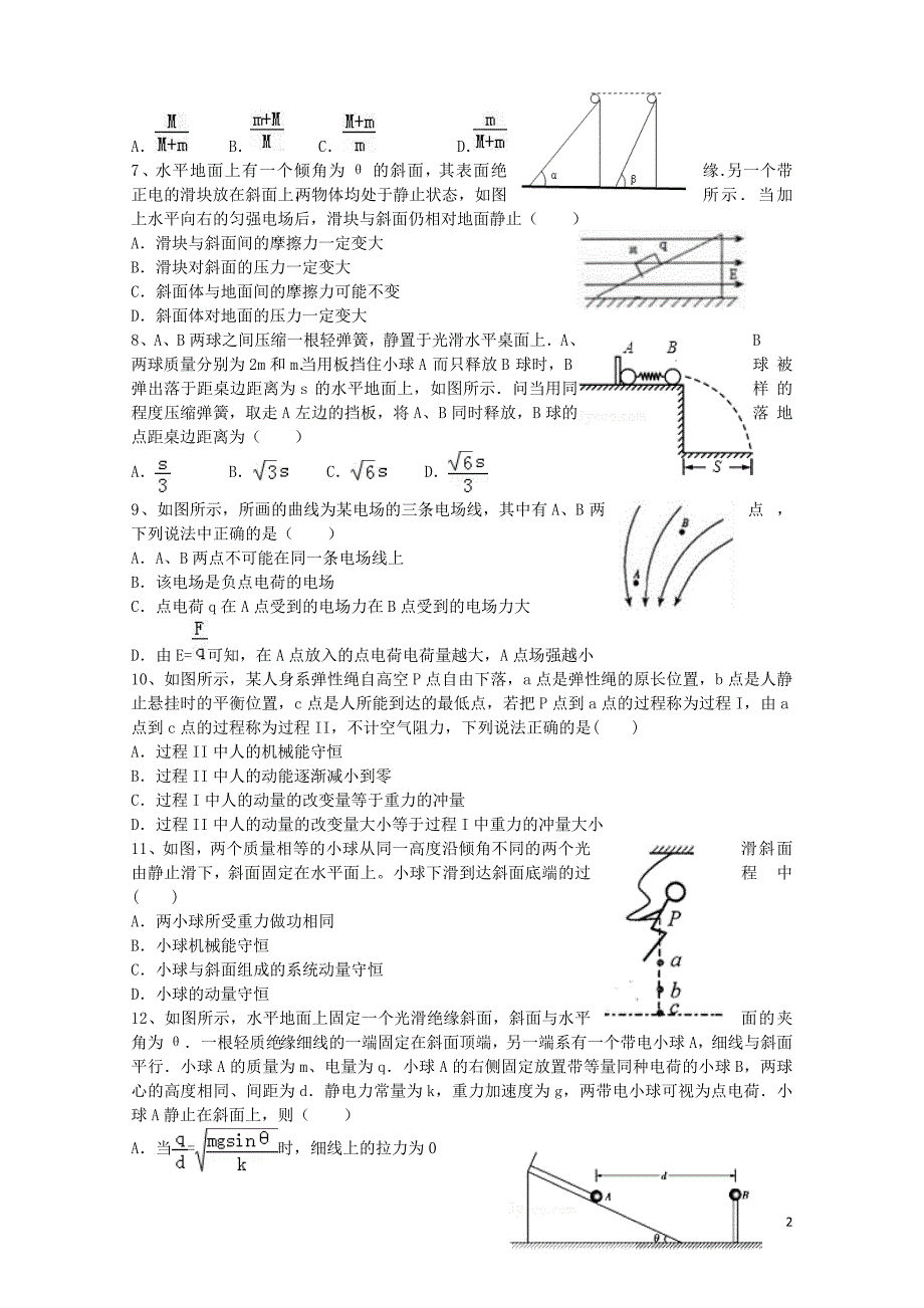 福建省华安县高二物理上学期第一次月考试题10270366_第2页