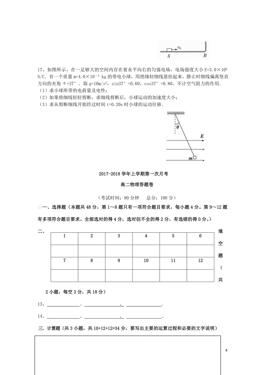 福建省华安县高二物理上学期第一次月考试题10270366_第4页