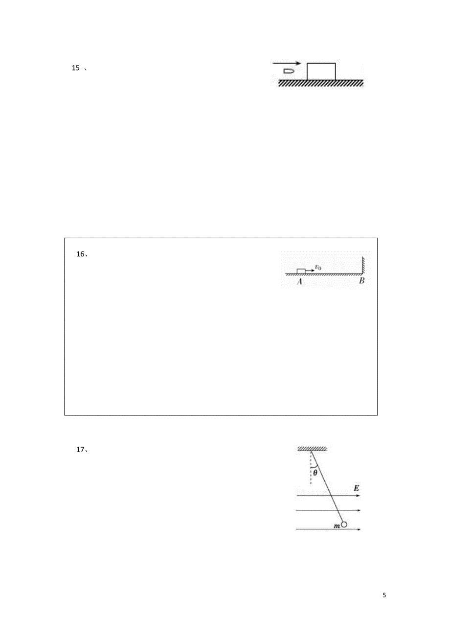 福建省华安县高二物理上学期第一次月考试题10270366_第5页