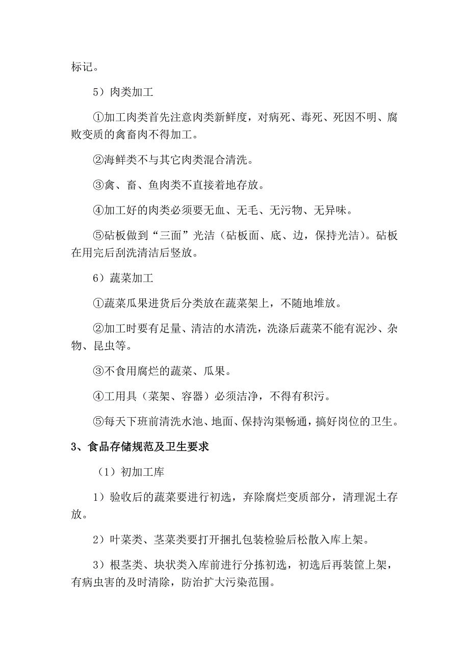 食堂原材料统一配送服务方案_第2页