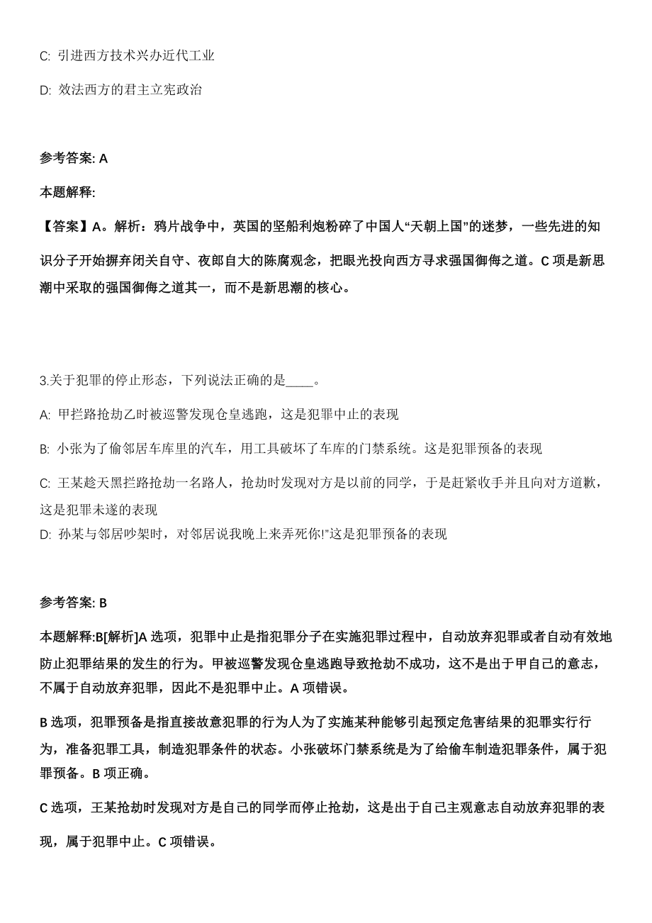 2021年09月四川内江市妇幼保健院招聘员额人员18人冲刺题（答案解析）_第2页