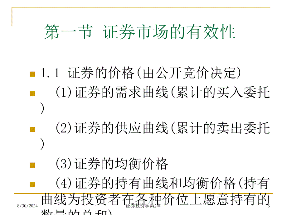 第二章收益与风险_第3页