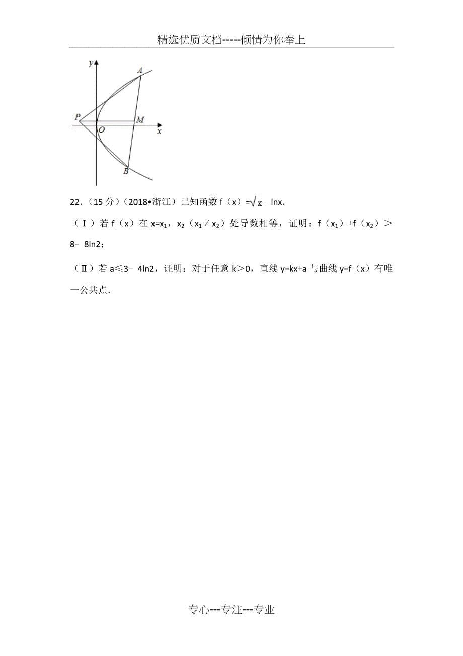 2018年浙江省高考数学试卷_第5页