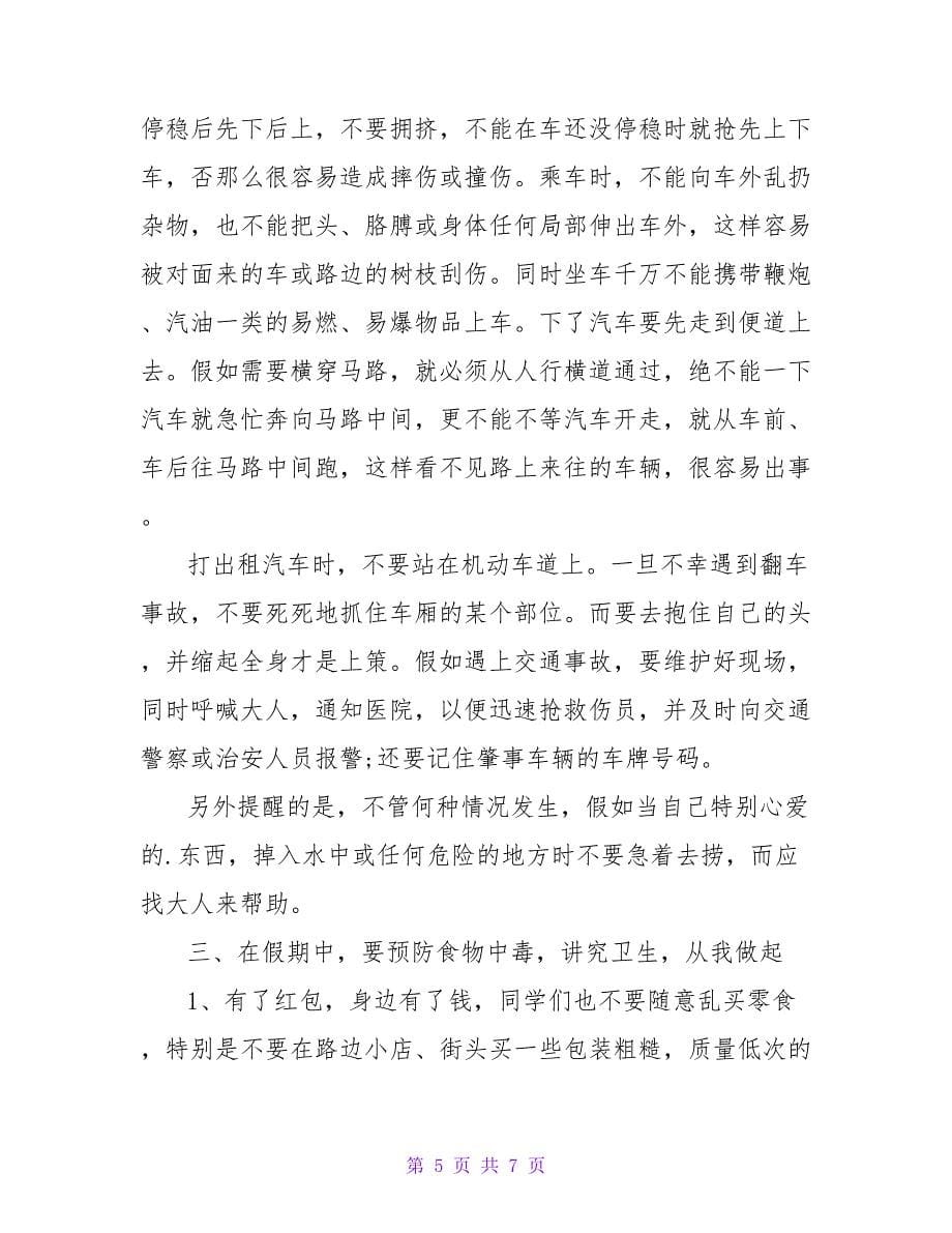 寒假安全主题班会教案.doc_第5页