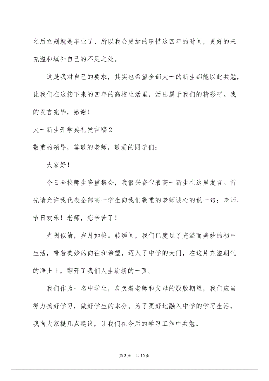 大一新生开学典礼发言稿_第3页