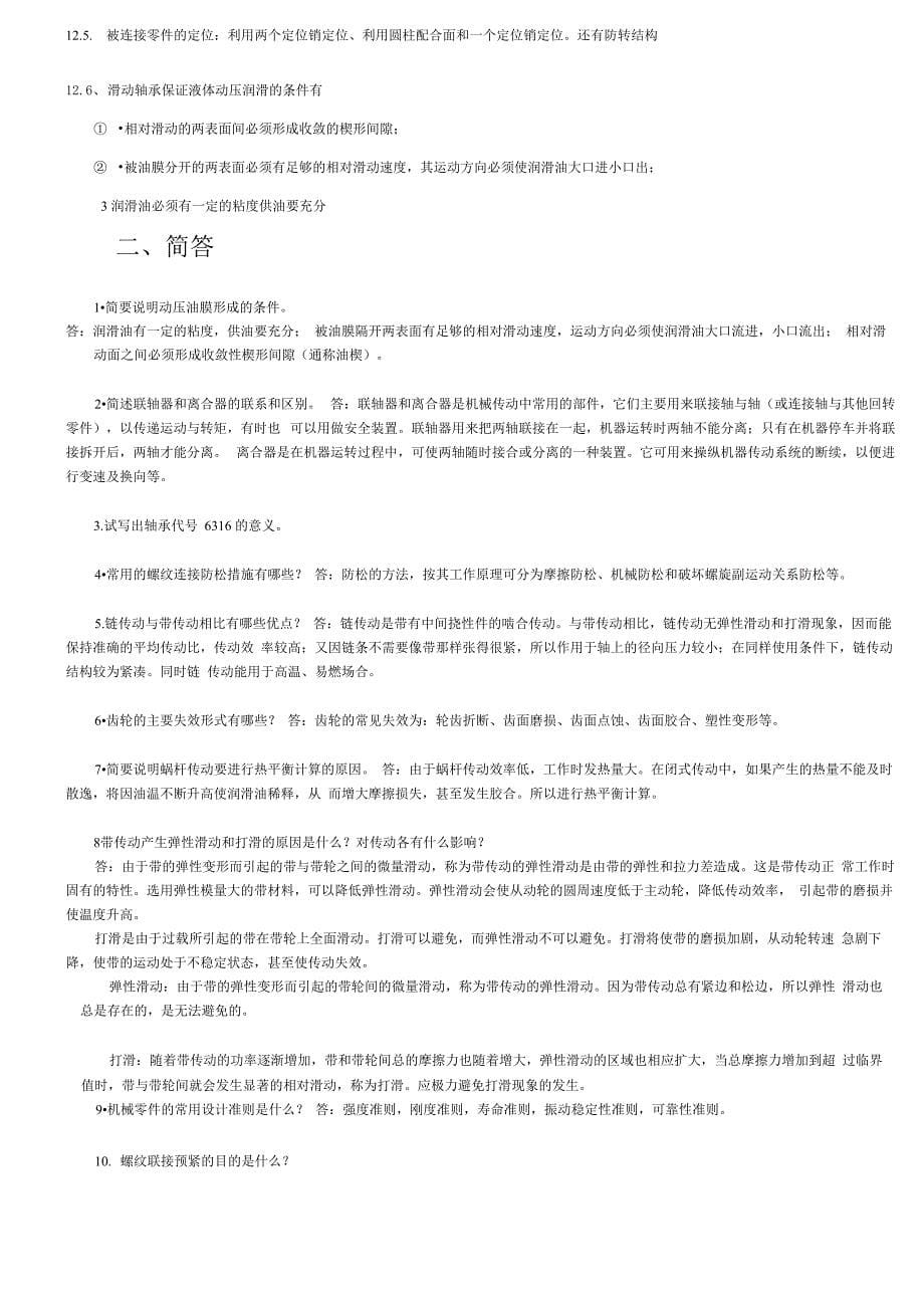 机械设计基础复习资料_第5页