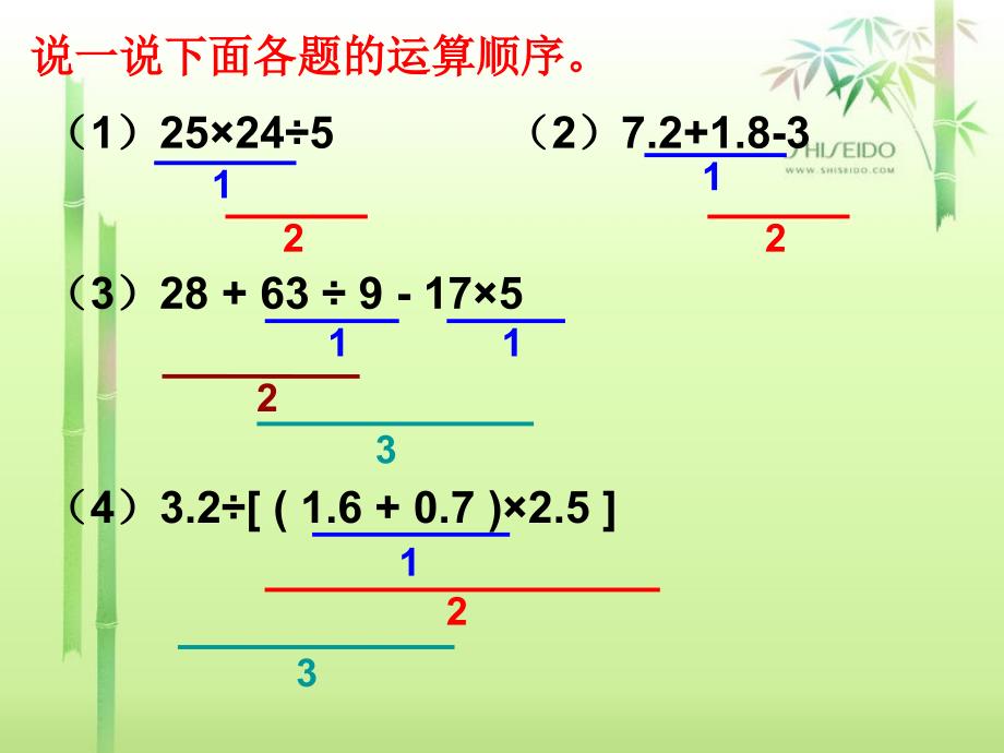 新人教版六年级上册分数除法例4分数混合运算_第2页