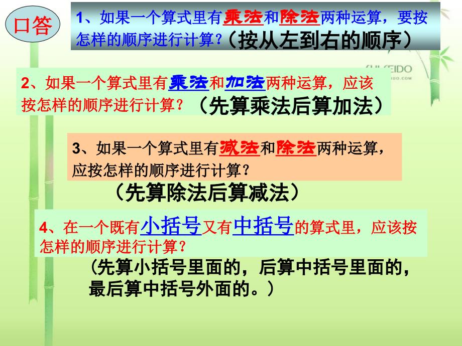 新人教版六年级上册分数除法例4分数混合运算_第3页