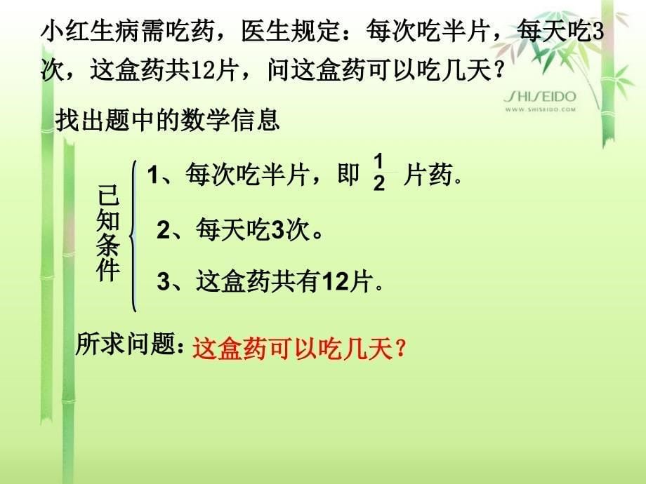 新人教版六年级上册分数除法例4分数混合运算_第5页