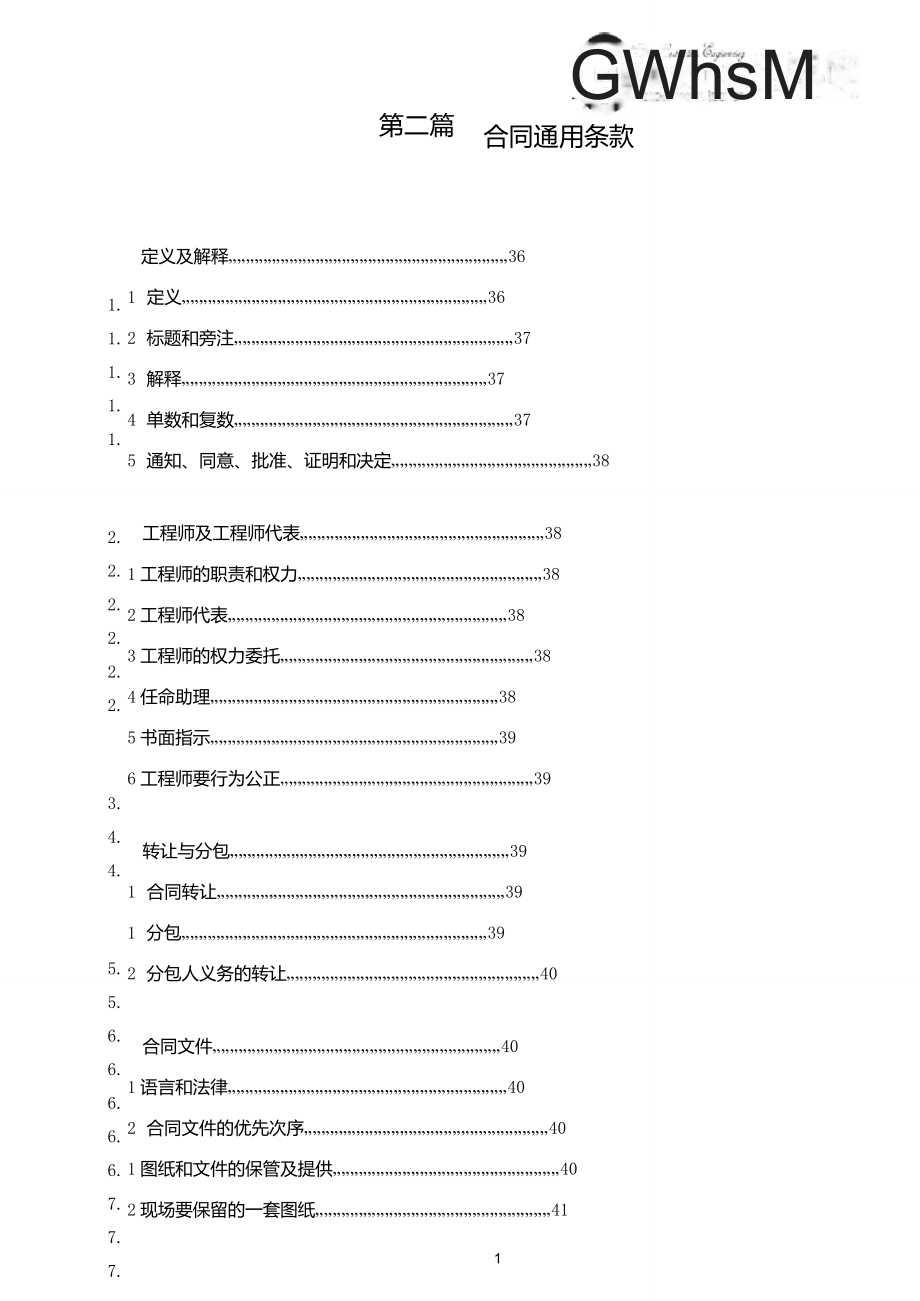 FIDIC通用条款_第1页