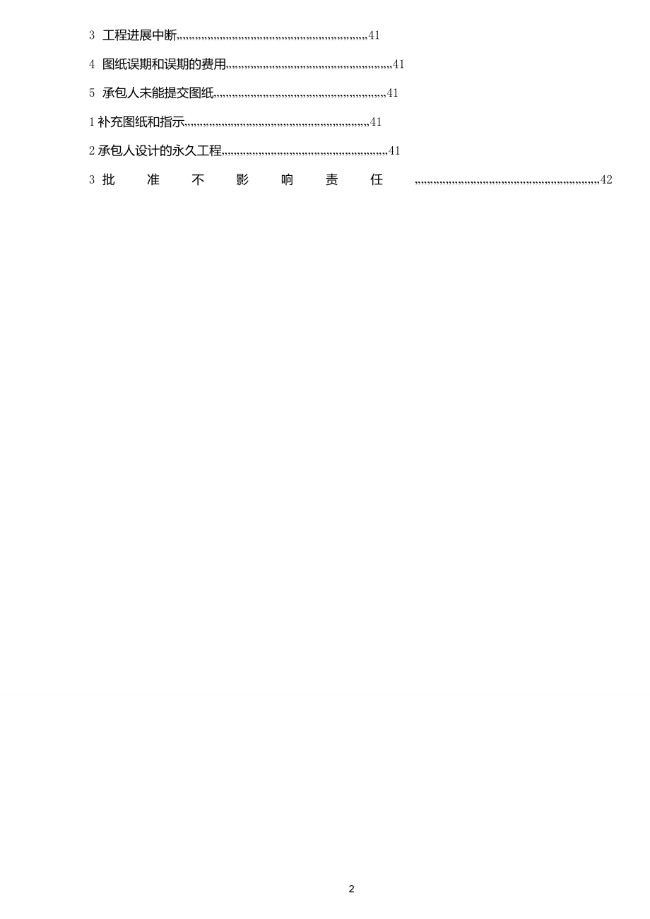 FIDIC通用条款_第2页