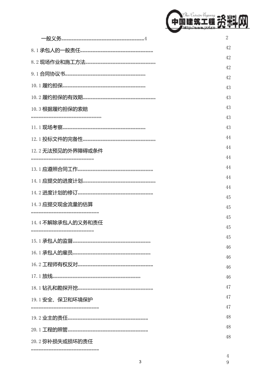 FIDIC通用条款_第3页