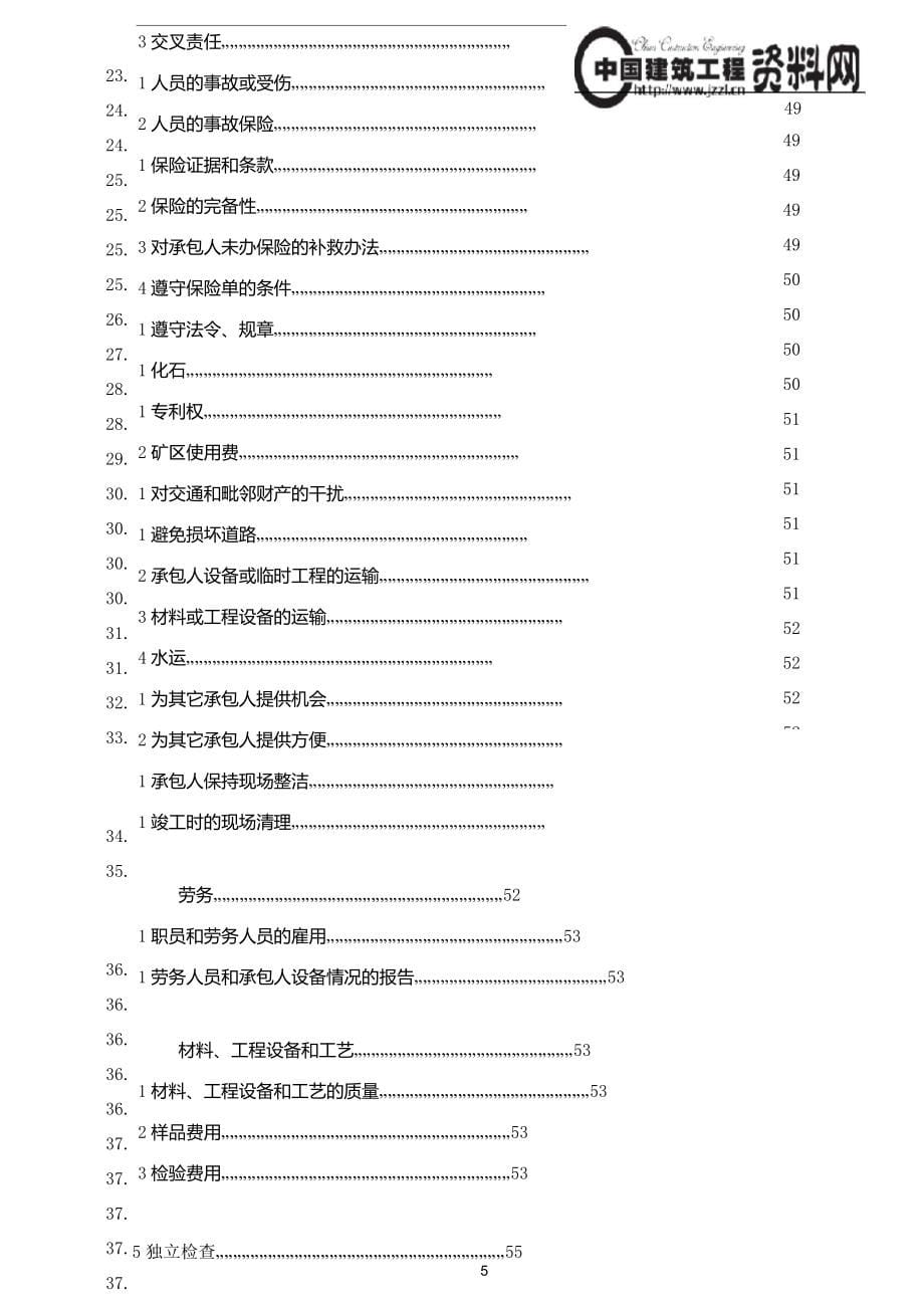 FIDIC通用条款_第5页