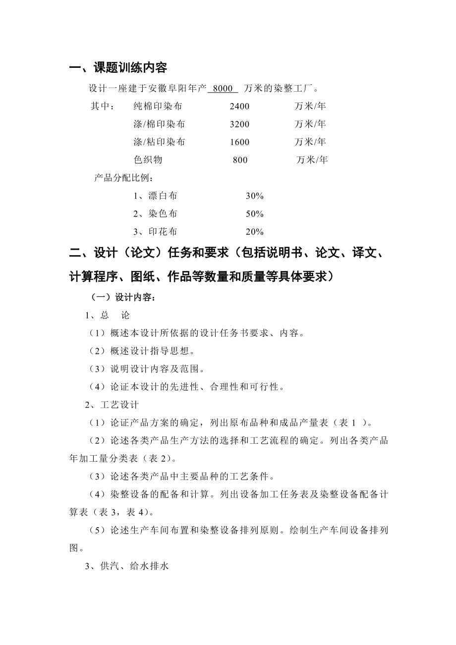 建于安徽阜阳年产8000万米印染厂设计_第2页