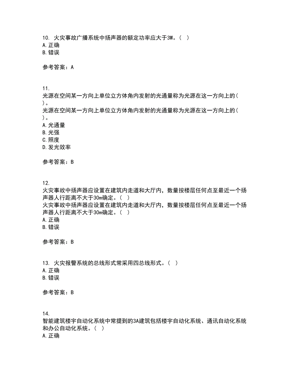 大连理工大学21秋《楼宇自动化》在线作业一答案参考66_第3页