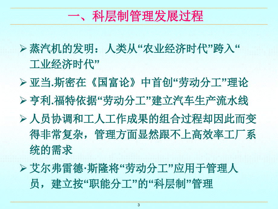 制度流程基本理论说明_第3页