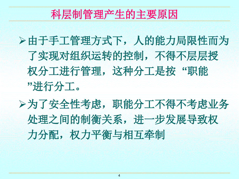 制度流程基本理论说明_第4页