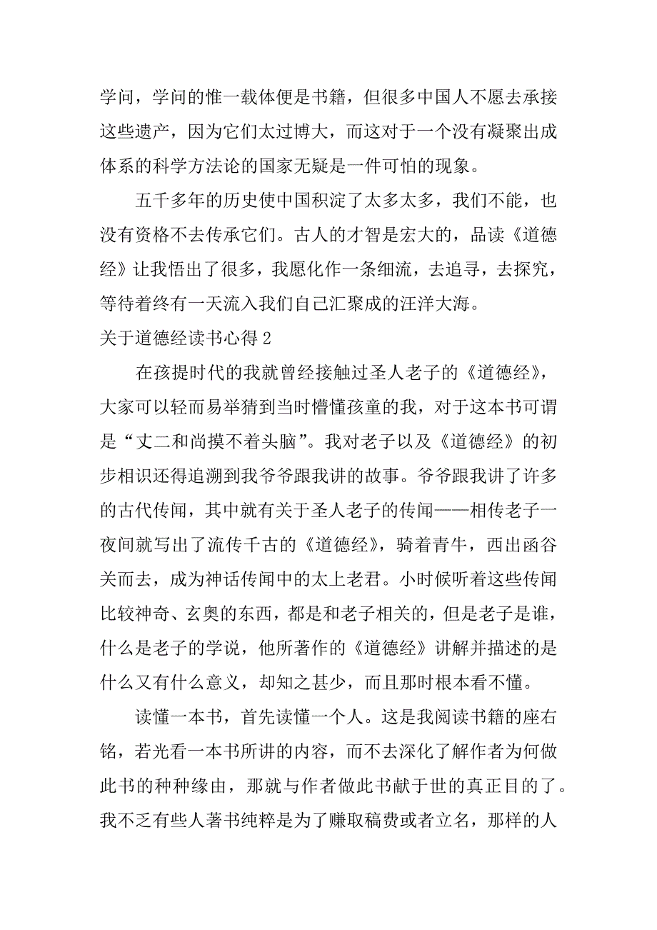 2023年关于道德经读书心得5篇(读《道德经》心得体会)_第3页