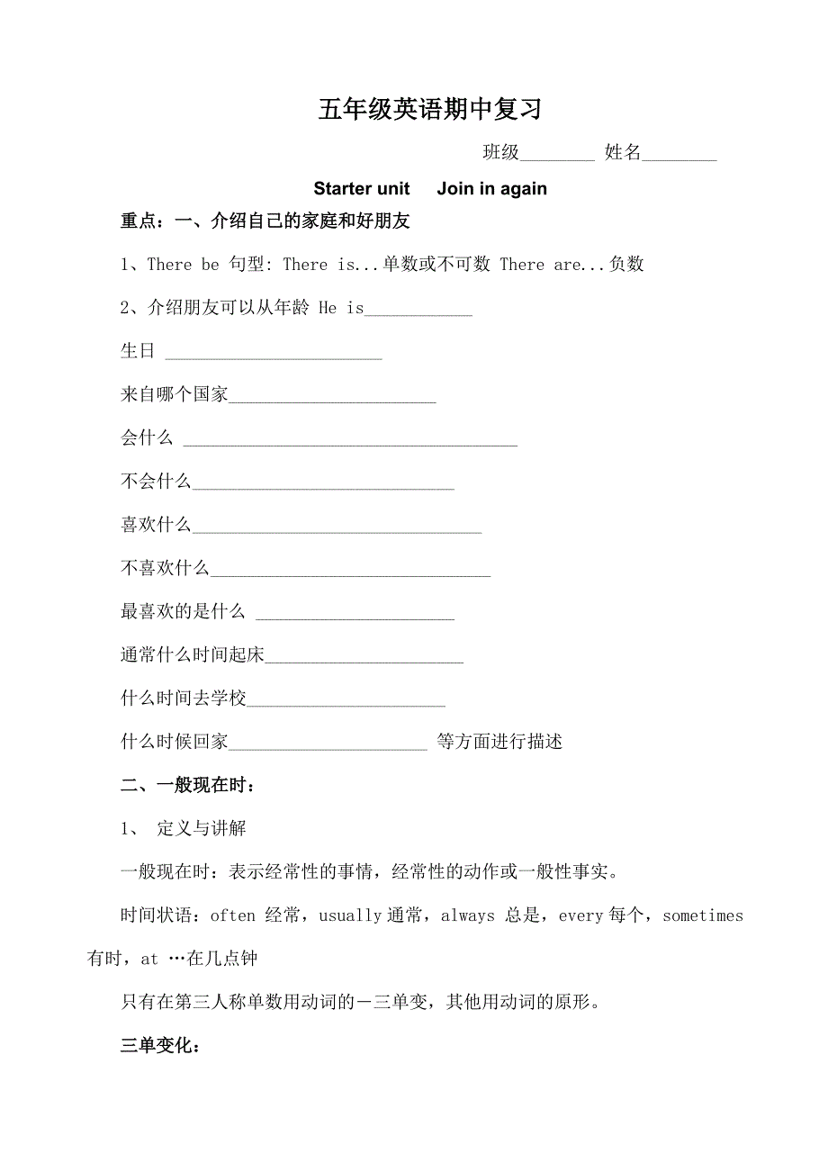五年级下join-in英语期中复习.doc_第1页