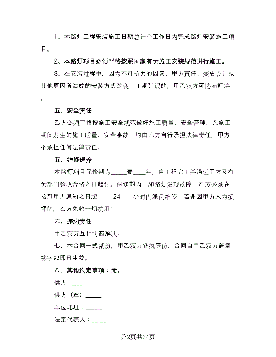 安装承包合同书范文（7篇）.doc_第2页