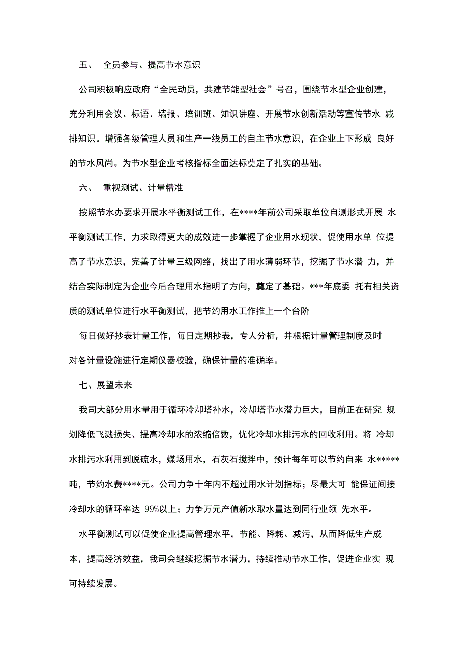 企业节水工作报告_第3页