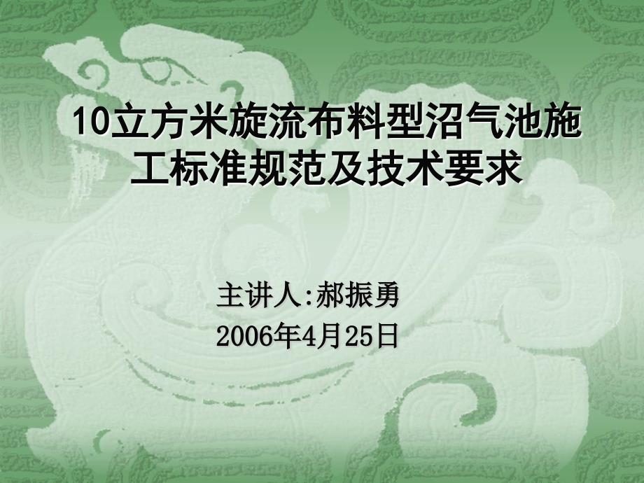 10立方米旋流布料型沼气池施工标准规范及技术要求_第1页