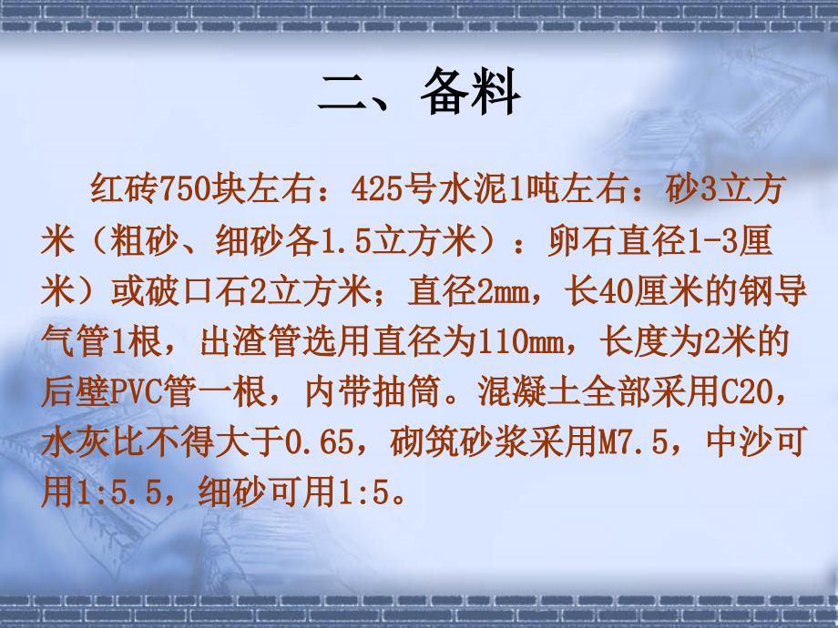 10立方米旋流布料型沼气池施工标准规范及技术要求_第3页