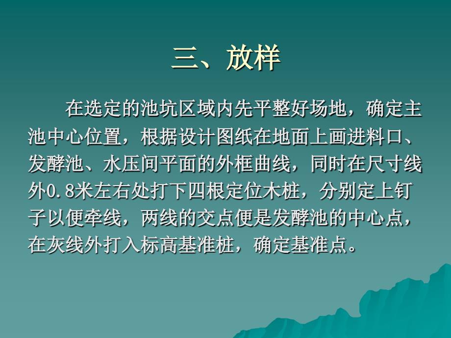 10立方米旋流布料型沼气池施工标准规范及技术要求_第4页