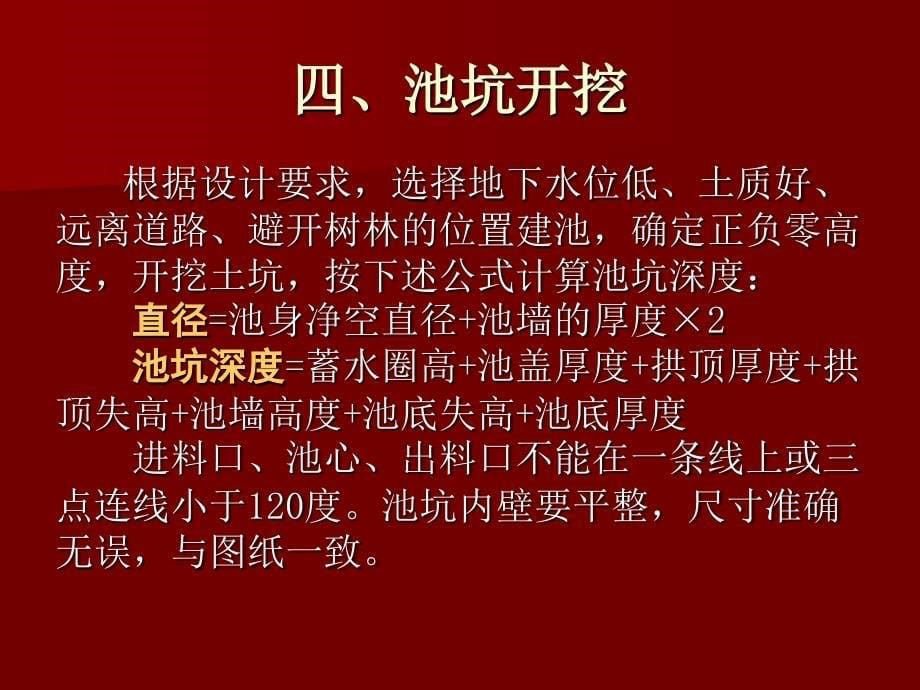 10立方米旋流布料型沼气池施工标准规范及技术要求_第5页