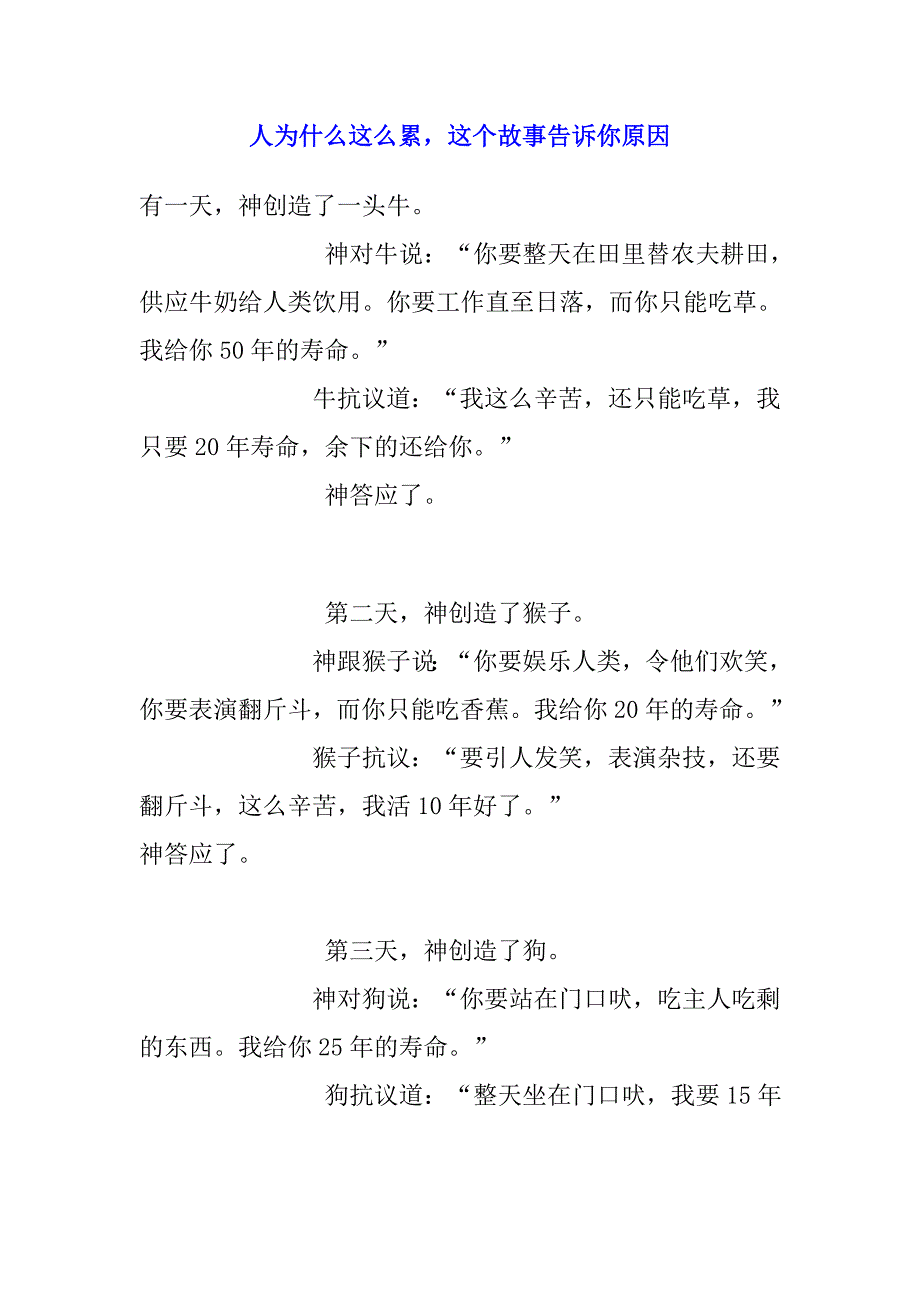 人为什么活得这么累,这个故事告诉你原因.doc_第1页