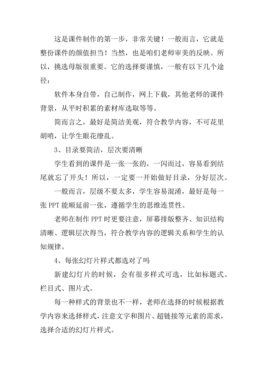 2023年如何制作精美PPT课件,教学课件制作技巧!_制作教学课件技巧_第2页