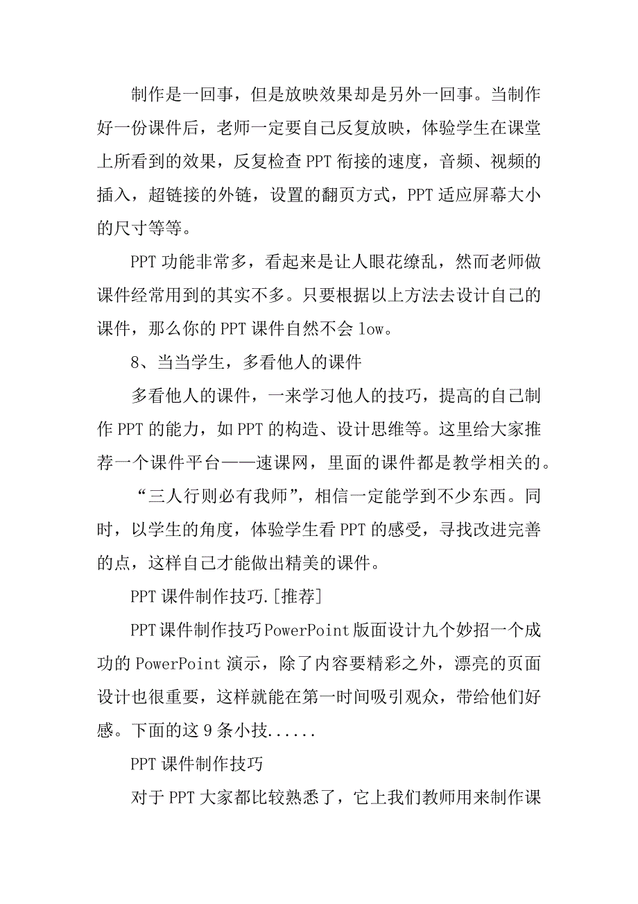 2023年如何制作精美PPT课件,教学课件制作技巧!_制作教学课件技巧_第4页