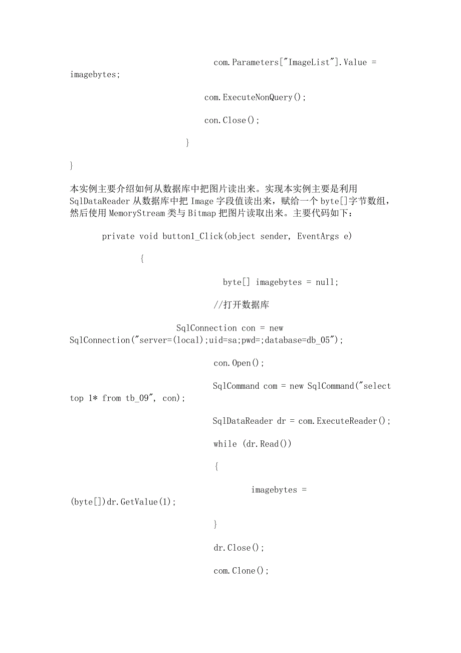 C#从SQL 数据库中读取和存入图片_第2页