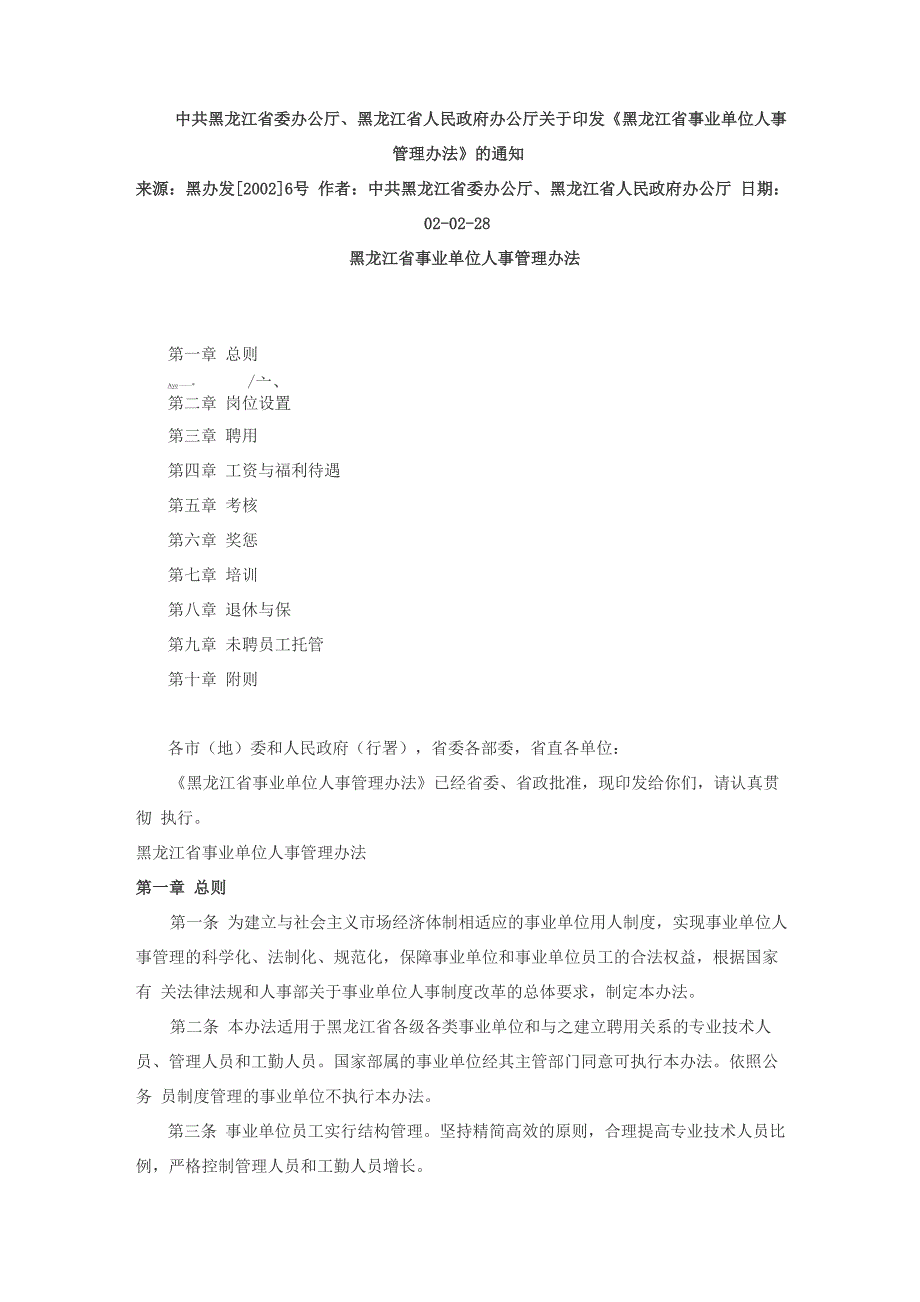 事业单位人事管理办法_第1页
