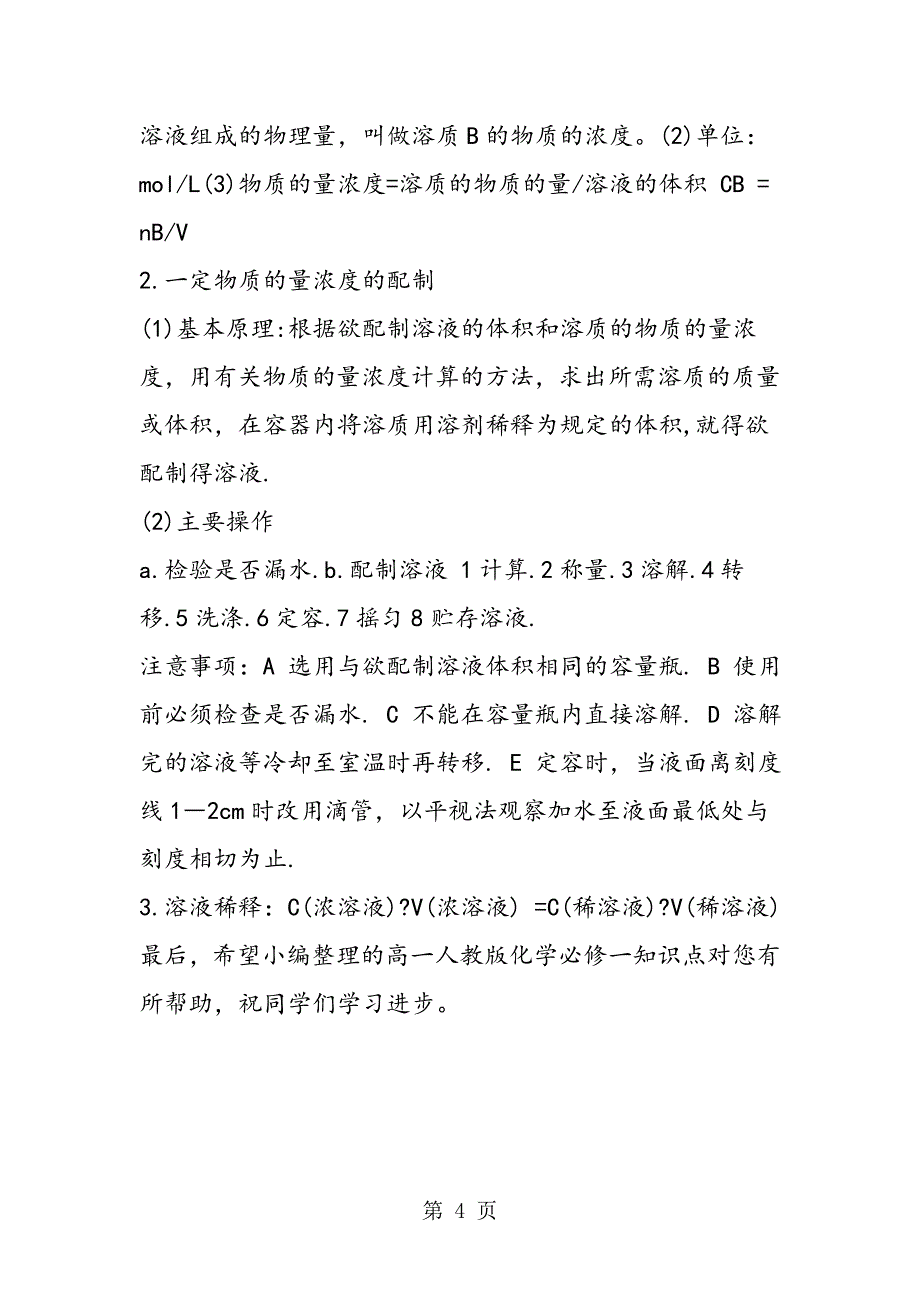 高一人教版化学必修一知识点：第一章、从实验学化学.doc_第4页