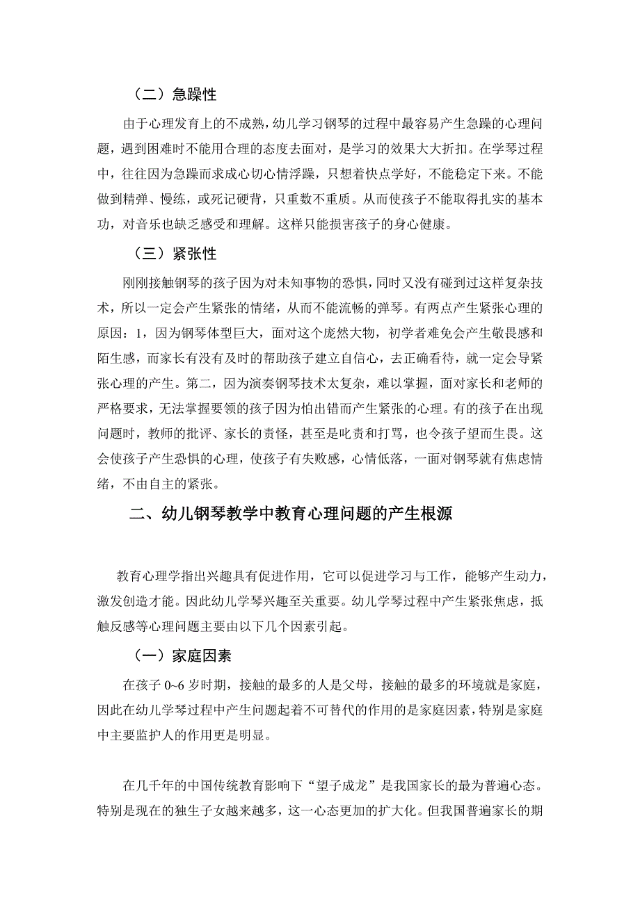 68425+幼儿钢琴教学中的教育心理问题浅谈_第4页