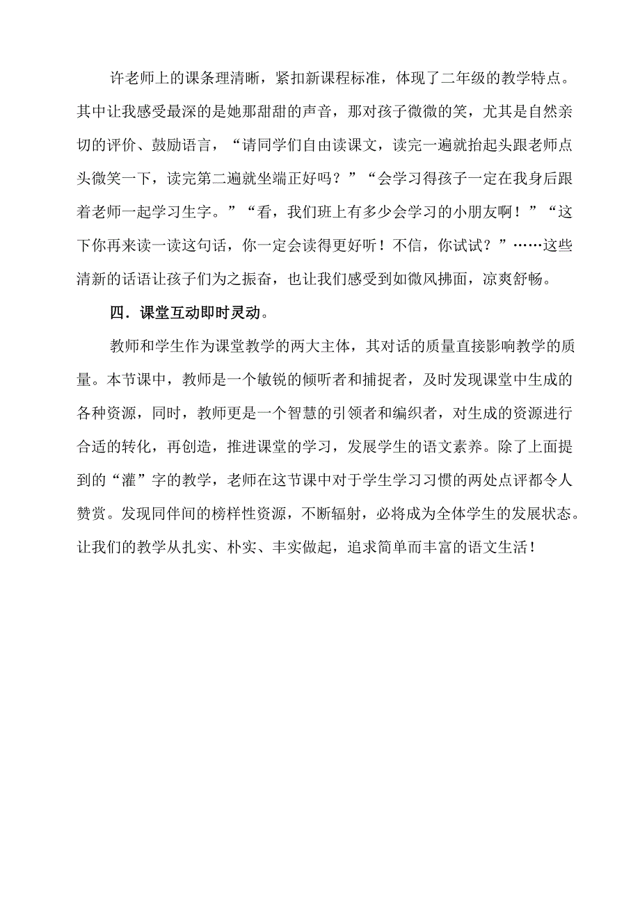 许嫣娜《快乐的泼水节》教学案例_第4页