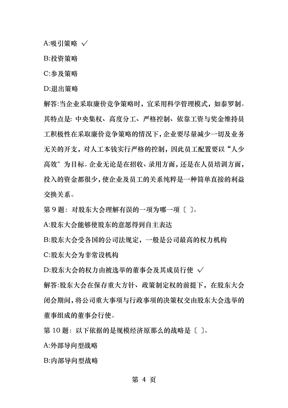 一级人力章节测试题人力资源规划_第4页