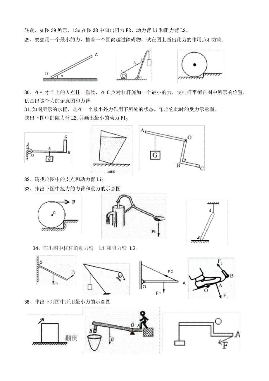 初中物理力学作图题练习_第4页