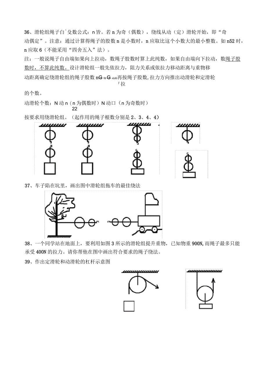 初中物理力学作图题练习_第5页