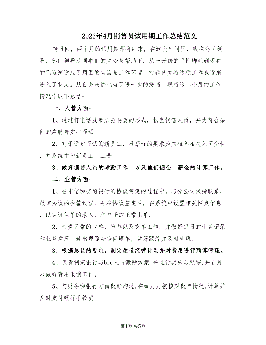 2023年4月销售员试用期工作总结范文（2篇）.doc_第1页