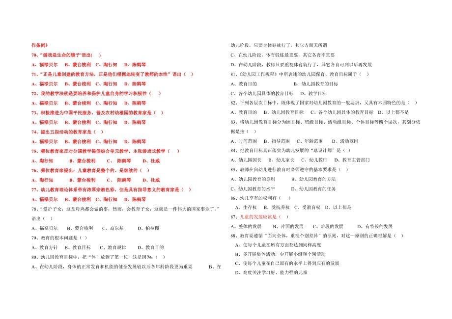 学前教育选择测试题一标示附有答案_第5页