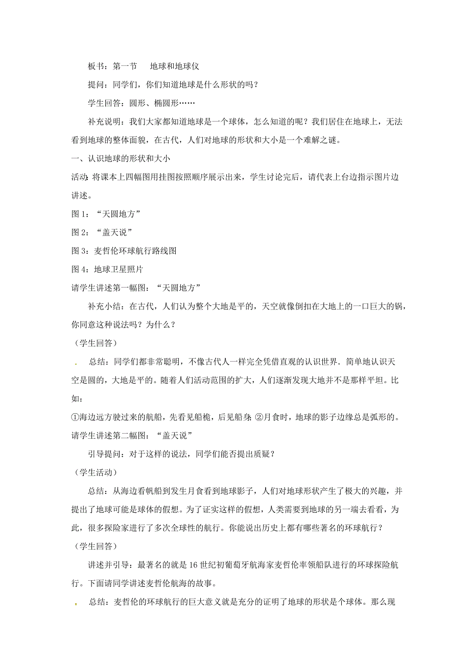 新版陕西省西安市七年级地理上册第一章第一节地球和地球仪第1课时教案中图版1_第2页