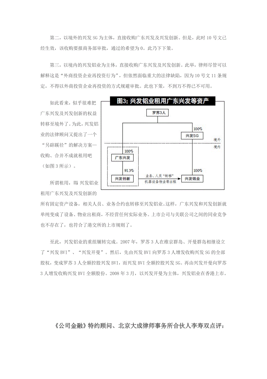 规避“10号文”红筹系列三：兴发铝业.doc_第4页