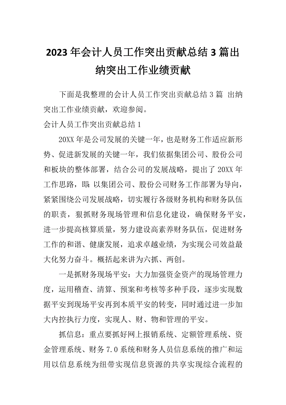 2023年会计人员工作突出贡献总结3篇出纳突出工作业绩贡献_第1页