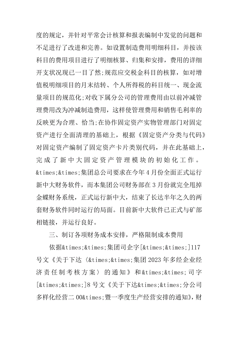 2023年会计人员工作突出贡献总结3篇出纳突出工作业绩贡献_第4页